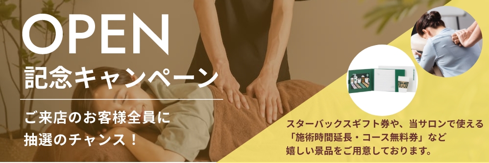 オープンキャンペーンバナー